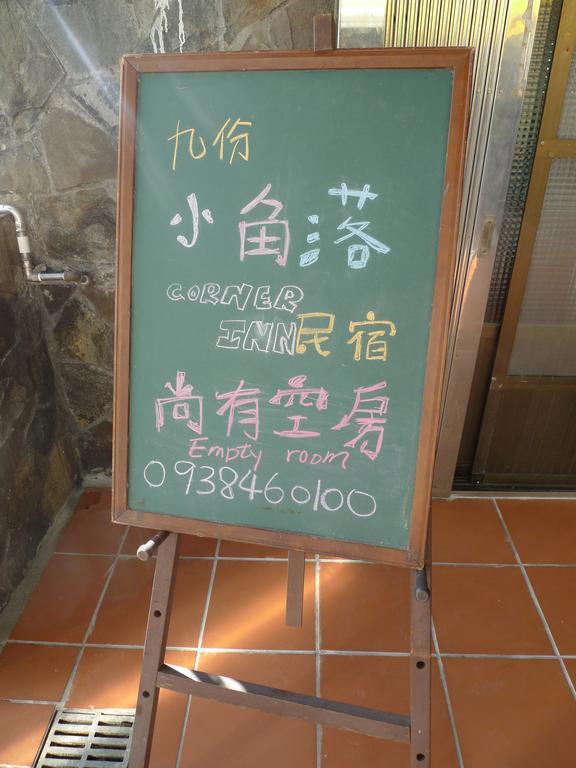 Corner Inn九份住宿I 小角落民宿I 機車租借I日夜間導覽 Eksteriør bilde